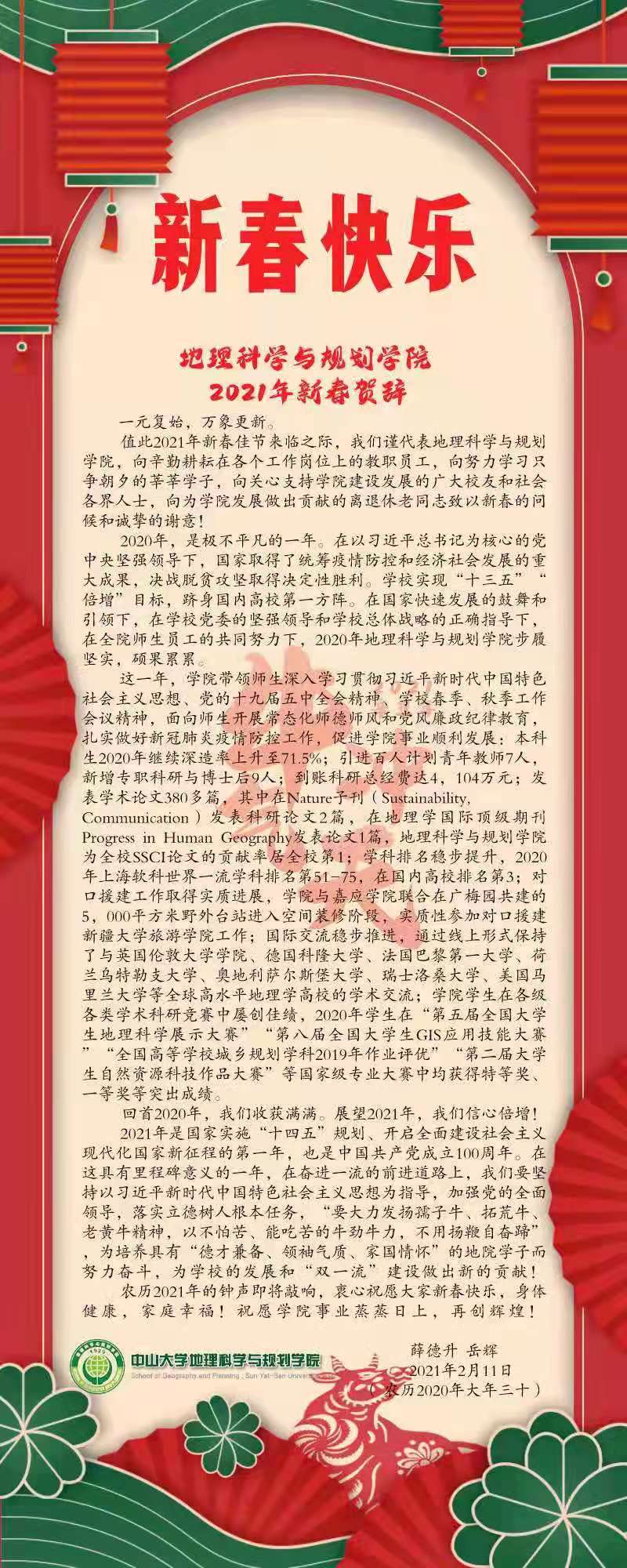 bodog2021年新春贺词